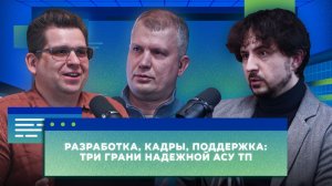 Разработка, кадры, поддержка: три грани надежной АСУ ТП | PROавтоматизацию