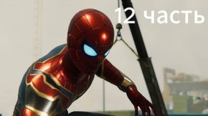 Spider Man Remastered 12 часть: прохождение