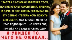 Истории из жизни| В Годовщину Свадьбы Муж Не Явился На Ужин |Аудио рассказы|Жизненные истории