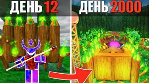 Я пережил 2000 НОЧЕЙ в игре 99 ночей в лесу новое обновление монстр кошка Роблокс