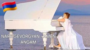 Армянские Песни 🇦🇲💯 2026