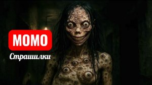 ЛАБОРАТОРИЯ МОМО. ЭКСПЕРТЫ. СТРАШИЛКИ ПРО МОМО.