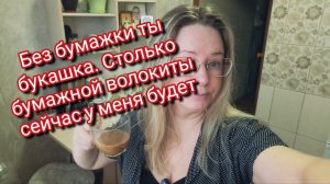 Без бумажки ты букашка. Столько бумажной волокиты сейчас у меня будет