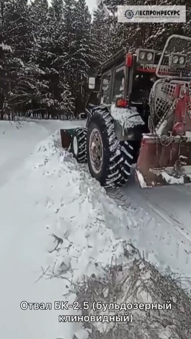 Отвал БК-2.5 бульдозерный клиновидный - демонстрация работы оборудования Леспромресурс