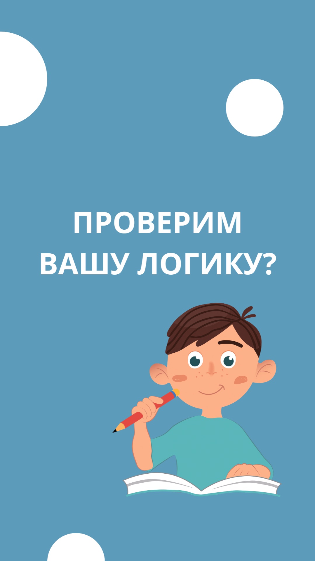 Лучшая задачка на логику🔥