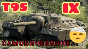 MAX Blitz T95 обзор