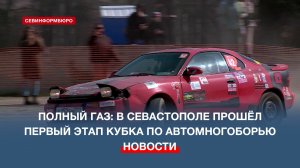 Рёв двигателя и адреналин в крови: как прошёл первый этап Кубка Севастополя по автомногоборью