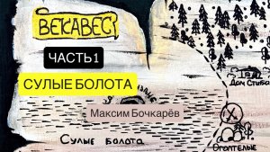 КАМЕНЬ ИЗВНЕ — НАЧАЛО ПУТИ | глава 1