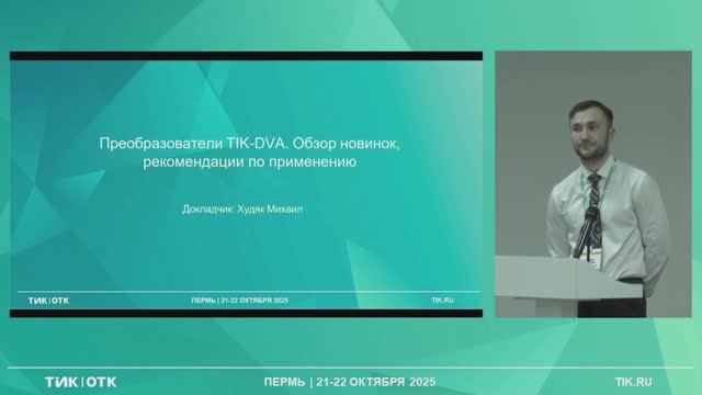 Вибропреобразователи TIK-DVA