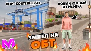 ЗАШЕЛ НА ОБТ НОВОГО ЮЖНОГО! НОВАЯ ГРАФИКА и АУКЦИОН КОНТЕЙНЕРОВ в МАТРЕШКА РП! гта крмп матрешка рп