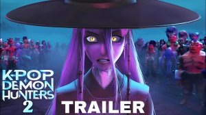 KPop Охотники на демонов 2 (Трейлер 2026)