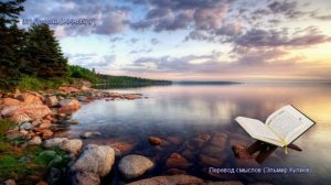 21. Сура Аль-Анбия (Al-Anbiya | الأنبياء) — Слушать перевод Корана на русском языке 🕌