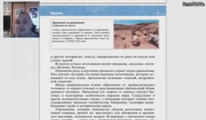 Онлайн урок - 5 класс История Древнего мира  Введение