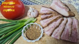 👍 💯% Сало горячего копчения. Очень БЮДЖЕТНОЕ.  В 3 раза дешевле, чем в магазине. Засол и копчение.