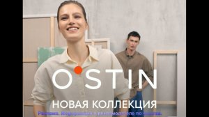 Красивая музыка в рекламном видео о магазине O'stin.