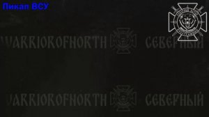 Северяне оставляют украинских националистов без средств перемещения. #Война дронов.