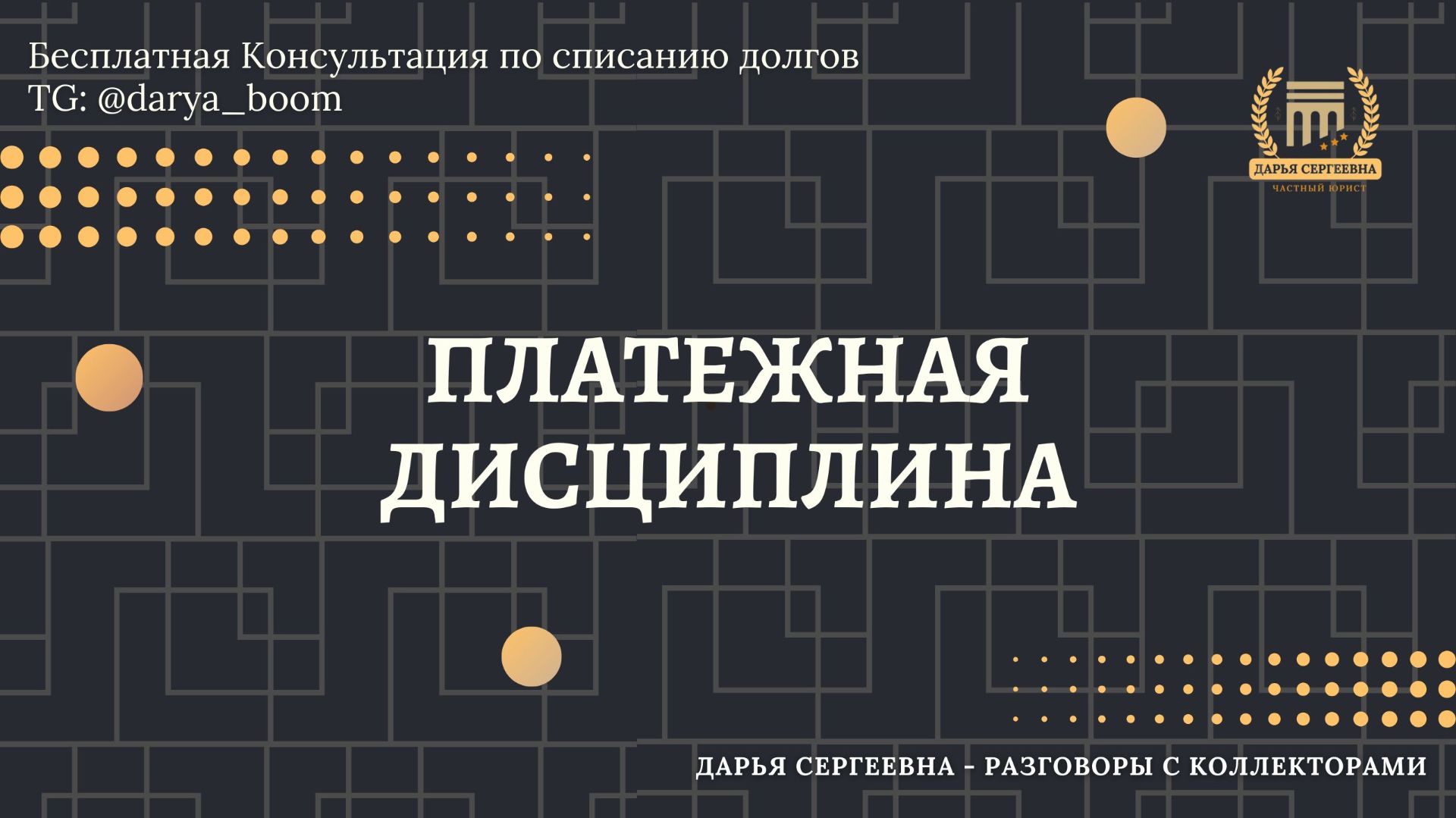ОЧЕНЬ УПОРНЫЙ СОТРУДНИК ⦿ Как списать долги / Как снять арест с карт / Услуги Юриста Онлайн