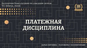 ОЧЕНЬ УПОРНЫЙ СОТРУДНИК ⦿ Как списать долги / Как снять арест с карт / Услуги Юриста Онлайн