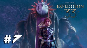 Clair Obscur: Expedition 33 ➤ Часть 7 ➤ Полное прохождение игры Экспедиция 33 с русской озвучкой