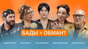 БАДы в 2026 как массово разводят и зарабатывают. Это правда про Нутрицевтики ШОКИРУЕТ!