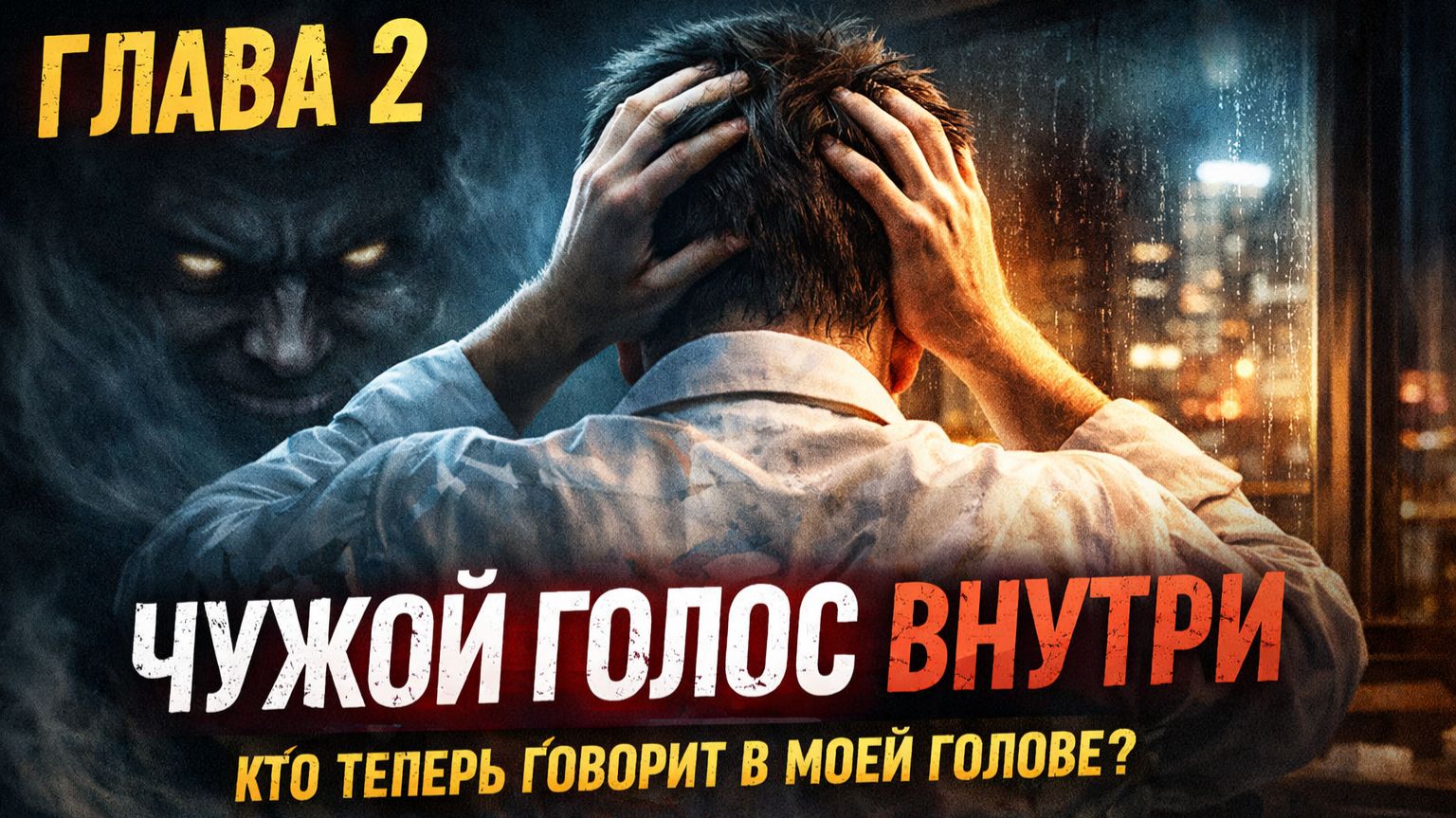 Миллиардер по Ту сторону. Аудиокнига. Глава вторая