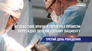 Третий день рождения