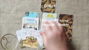 ТЕЛЕЦ ♉ Таро-прогноз на неделю с 23 по 29 марта