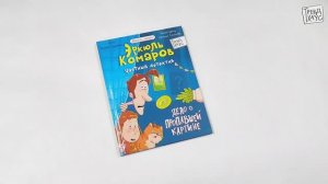 ТРЕНДХАУС. ЧАСТНЫЙ ДЕТЕКТИВ ЭРКЮЛЬ КОМАРОВ. ДЕЛО О ПРОПАВШЕЙ КАРТИНЕ