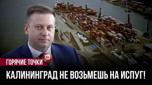 В окружении НАТО: как миллион калининградцев научился жить в осажденной крепости и не