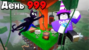 99 НОЧЕЙ В ЛЕСУ🌳 Я ПОСТРОИЛ СЕКРЕТНУЮ БАЗУ НА ДЕРЕВЕ В ДЖУНГЛЯХ в 99 nights in the forest