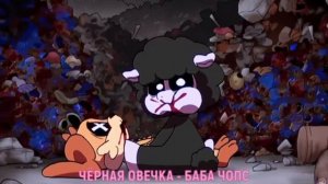 Кошмарные зверьки