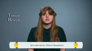 Православная азбука для детей — «Тайная Вечеря»