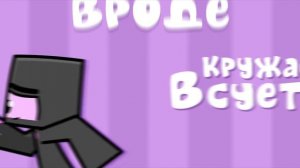 скречи против Райма