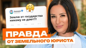 Вот почему 90% россиян никогда не получат землю от государства