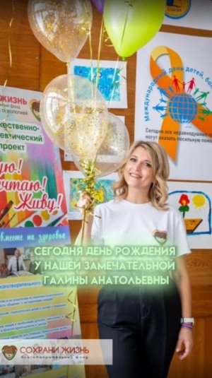 🎉 С днём рождения, Галина Анатольевна!