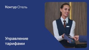 Тарифы и цены