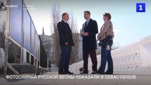 Фотоснимки Русской весны показали в Севастополе