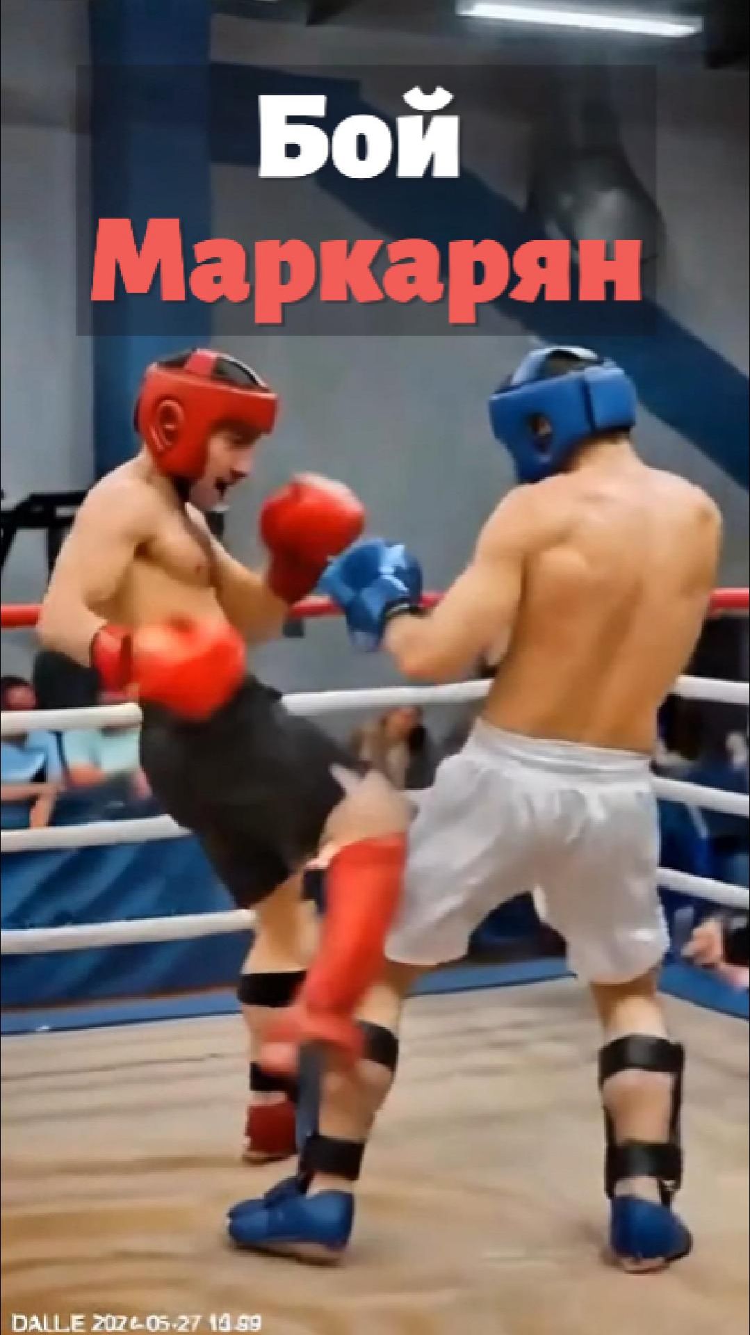Он проиграл за 4 секунды до победы... Бой Маркарян