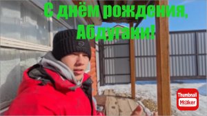 Ольга Уралочка. С днём рождения, Абдугани!