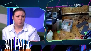 «За гранью»: «Хлам для дочки» | Выпуск от 17 марта 2026 года