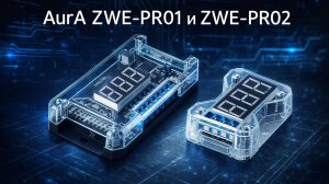 Полезные и нужные аксессуары для постройка ситемы в вашшем авто! AurA ZWE-PR01 и ZWE-PR02