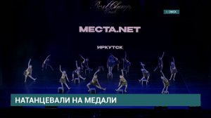 Ансамбль «Фиеста» с триумфом вернулся со Всероссийского чемпионата по танцам «Бест Чемп»
