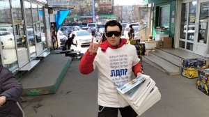 Терминатор раздаëт газеты ЛДПР в районе Бухта Тихая Владивосток