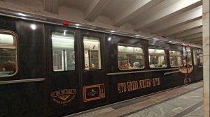 Тематический поезд Что?,Где?,Когда? 50 лет на станции метро Салапьево