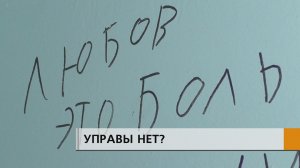 Ободрали утеплитель, разрисовали стены пожарной лестницы оскорбительными надписями