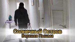 Прибыли. Заселяемся. Два стандартных номера.