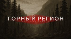 Мистическая история. История на ночь.Истории у костра.