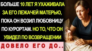 Истории из жизни| Пока Я Ухаживала За Лежачей Свекровью |Аудио рассказы|Жизненные истории