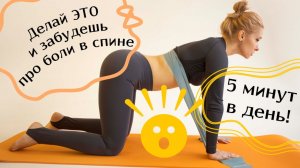 Остеохондроз. Упражнения для дома.