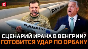 Зеленский взорвет «Дружбу»! | Война Орбана с ЕС и Украиной | Подготовка майдана в Венгрии | Лазуткин